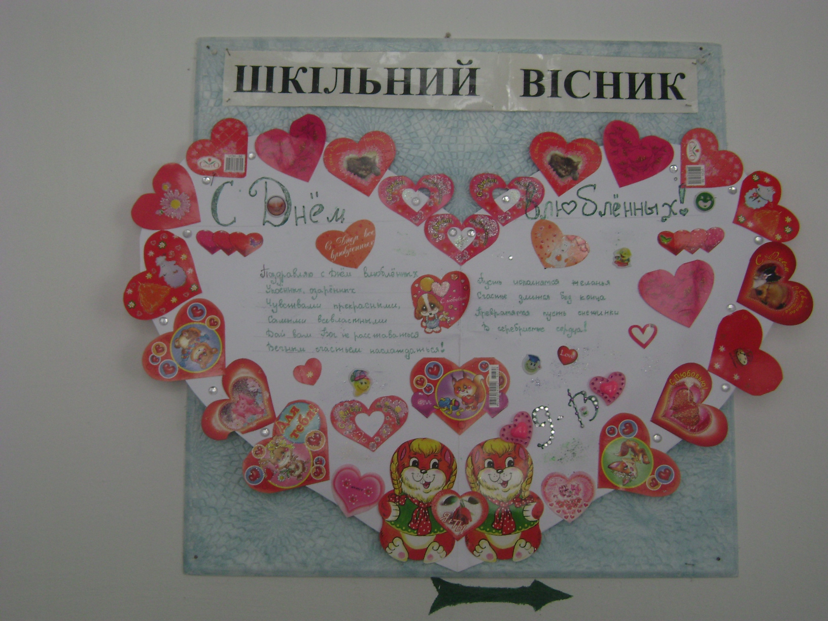 Плакаты с днем святого валентина своими руками 7 Плакаты с днем святого валентина своими руками 7